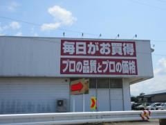 業務スーパー　加賀店