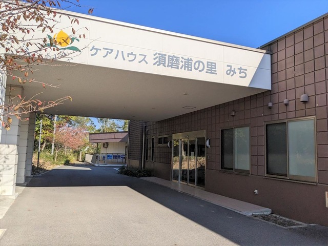 ケアハウス須磨浦の里　みち 施設外観