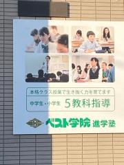 ベスト学院　本宮一中前教室