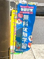 学研　今市中央教室