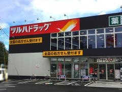 ツルハドラッグ仙台台原店