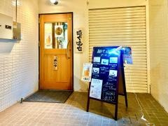 麺や達也