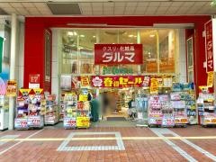 ダルマ薬局一番町ビコンシェル店
