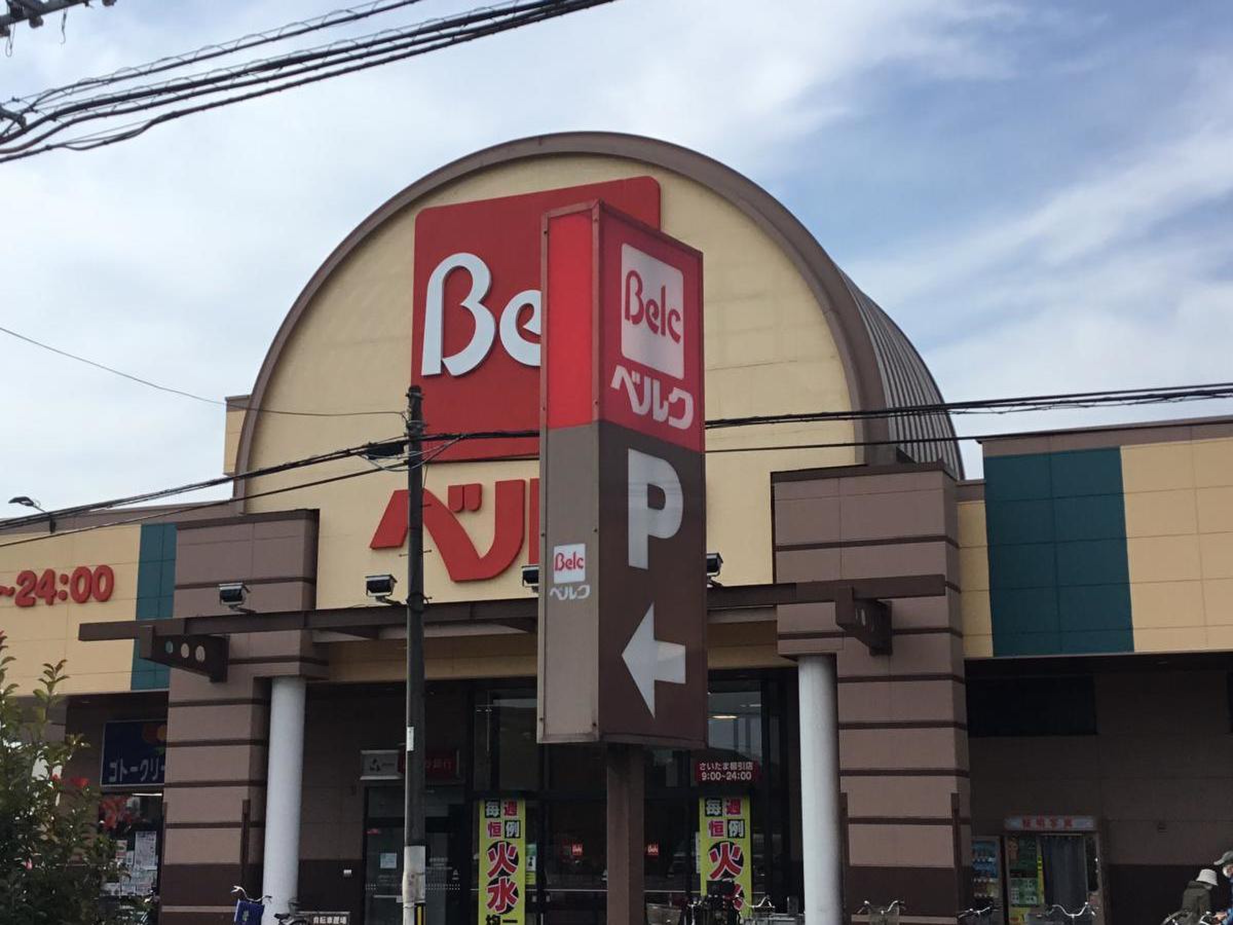 ベルク さいたま 櫛引 店