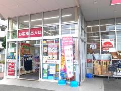 サンドラッグ　府中新町店