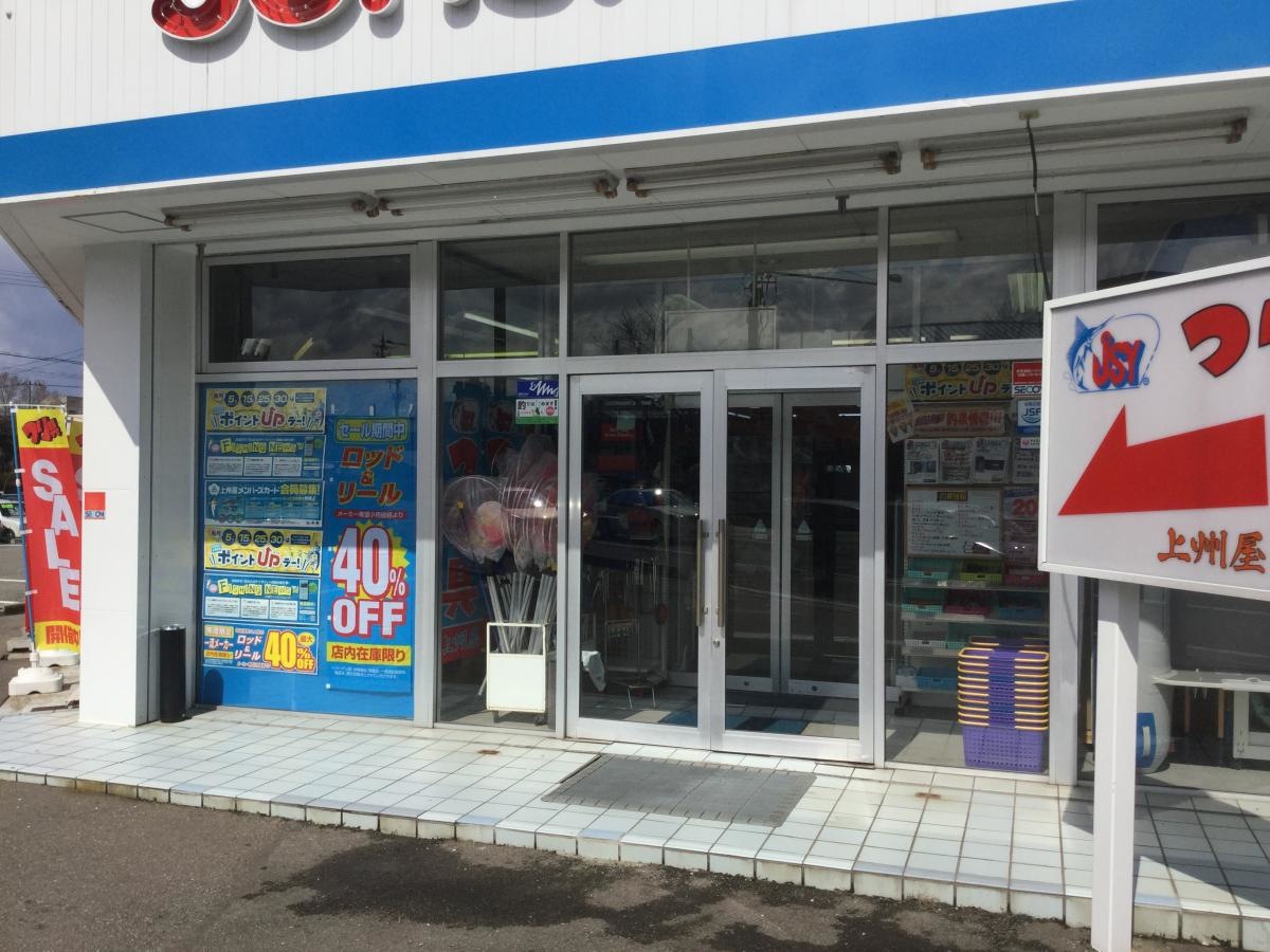 上州屋金沢店