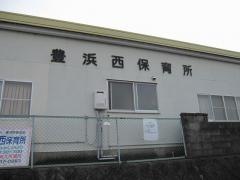 豊浜西保育所
