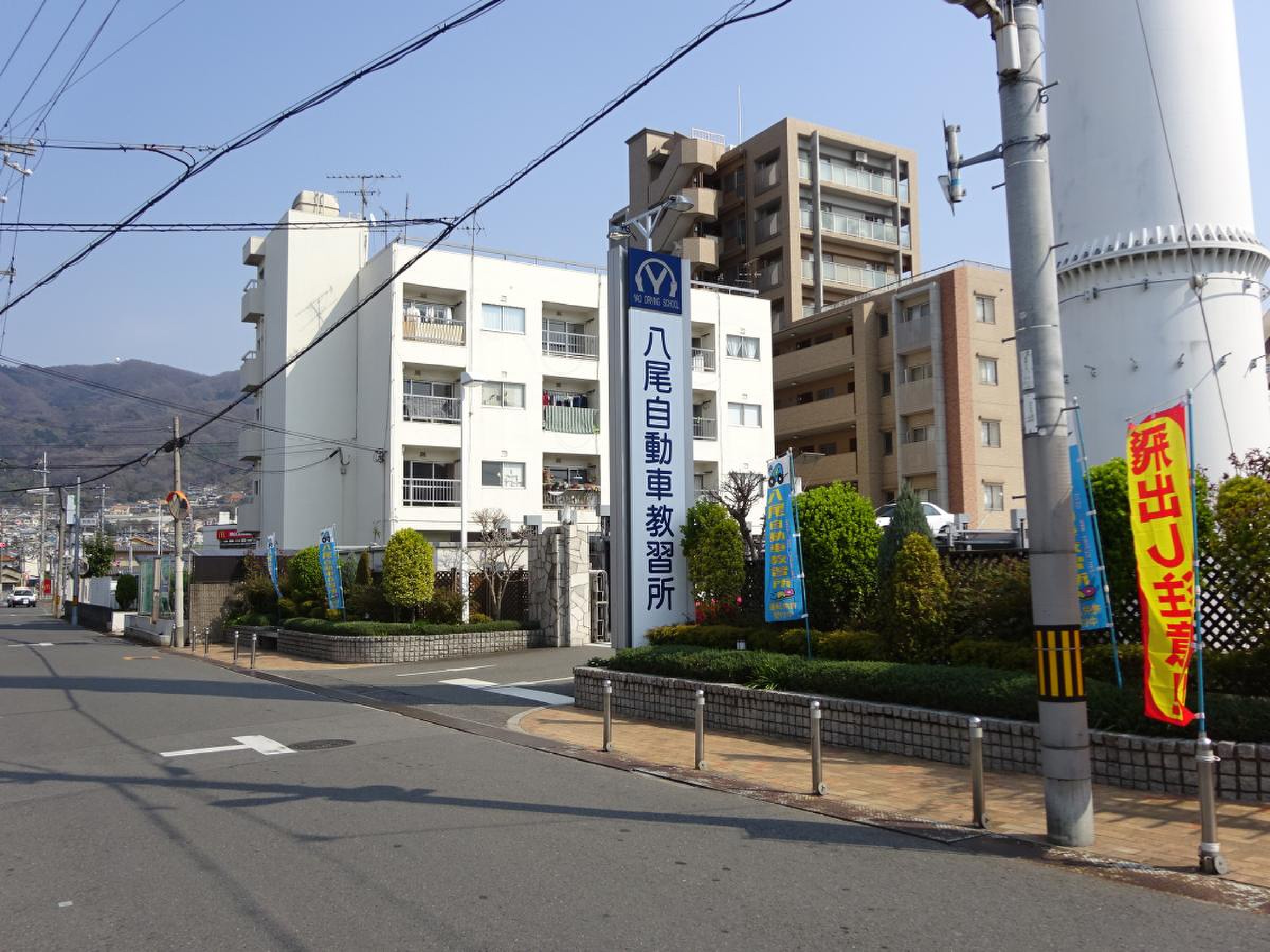 八尾 自動車 教習所