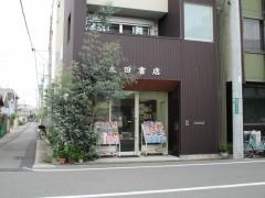太田書店