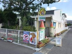 二宮保育園