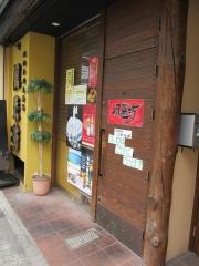 風来坊伏見店