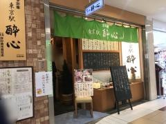 季彩膳東京駅酔心