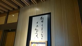 あんぷく　虎ノ門ヒルズ店