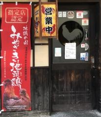 鳥鳥・国分店