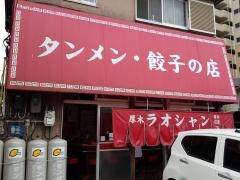 ラオシャン