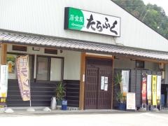 居食屋たらふく