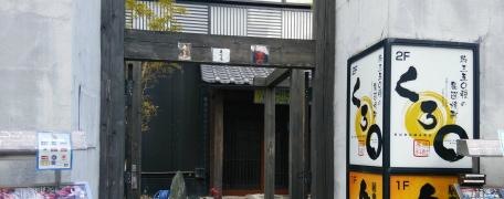 くろまる草津店