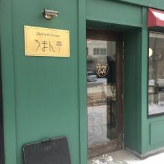 ろまん亭・ＳｕｍｉＣａｆｅ