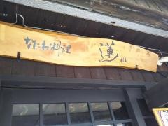 なにわ料理・蓮