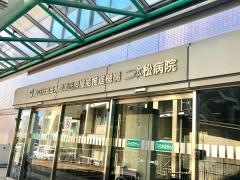 二本松病院