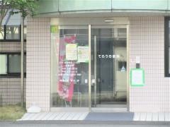 てらうち内科小児科医院