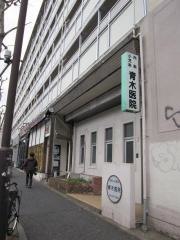 青木医院