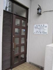 青木医院