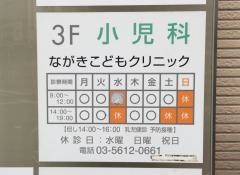 ながきこどもクリニック