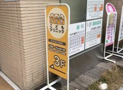 ながきこどもクリニック