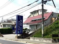 なんりクリニック