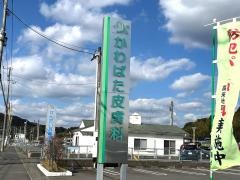 かわばた皮膚科