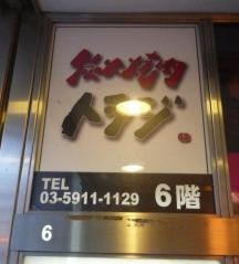 焼肉トラジ　池袋西口店