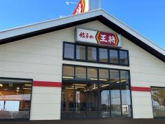 餃子の王将　月隈店
