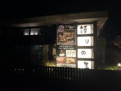 備前青江八右衛門店