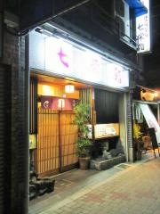 七栄鮨七条店