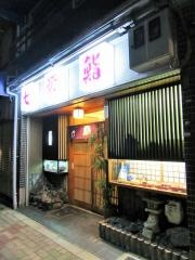 七栄鮨七条店