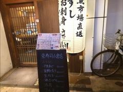 京寿司　小倉店