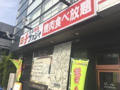 本格焼肉チファジャラウンドワン伏見店