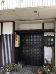 久松