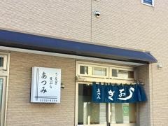 あつみ