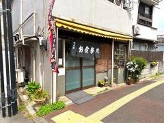 信栄食堂