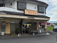 カツヨシ庄内店