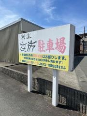 割ぽう庄市