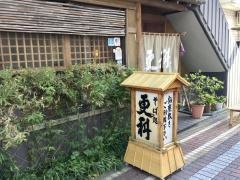 更科