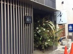 壷天
