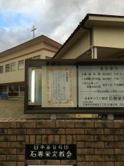 石巻栄光教会