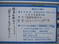 徳島北教会