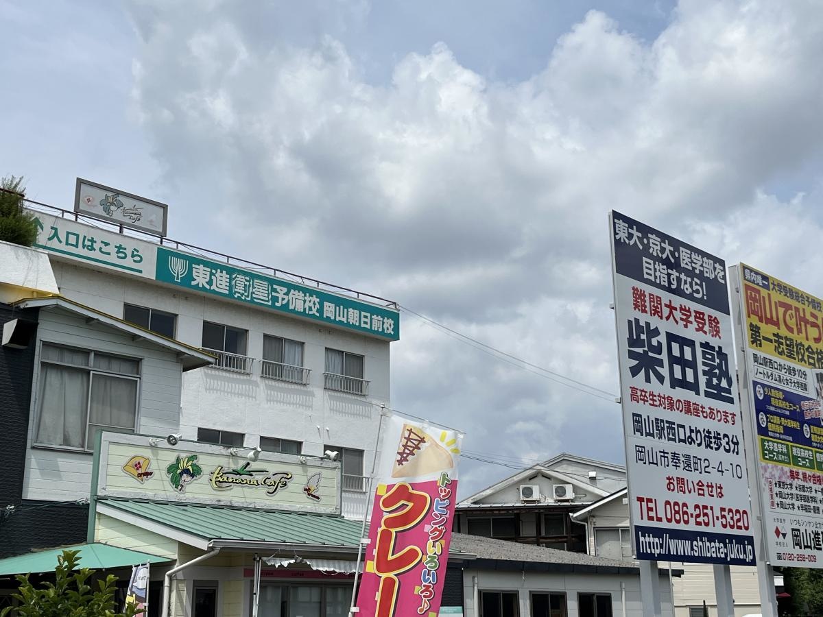 東進衛星予備校　岡山朝日前校の外観です。