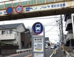 「東仲町」バス停留所