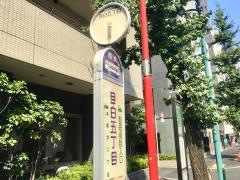 「目白五丁目」バス停留所